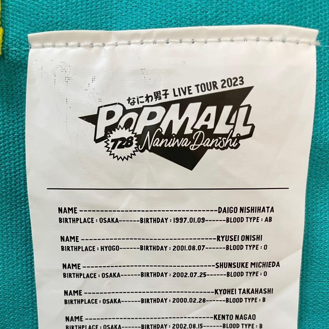 【新品未開封品含む】なにわ男子 POPMALL ツアーグッズまとめ売り