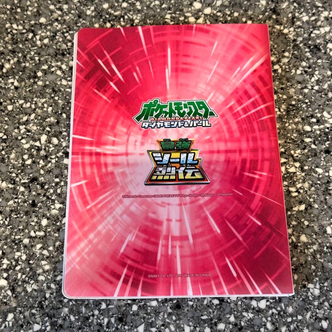 ポケモン 最強 シール烈伝 ダイヤモンド & パール カードホルダー付き