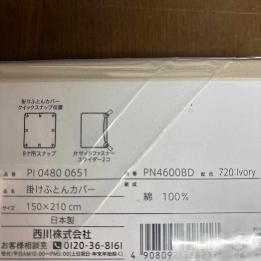 西川　スヌーピー 掛けふとんカバー