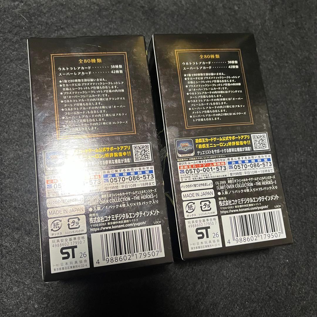 遊戯王 LIMIT OVER COLLECTION THE HEROES ×2