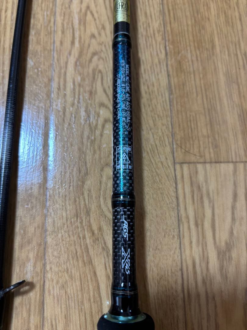 エメラルダス　AIR AGS 86ML-S 竿袋付き