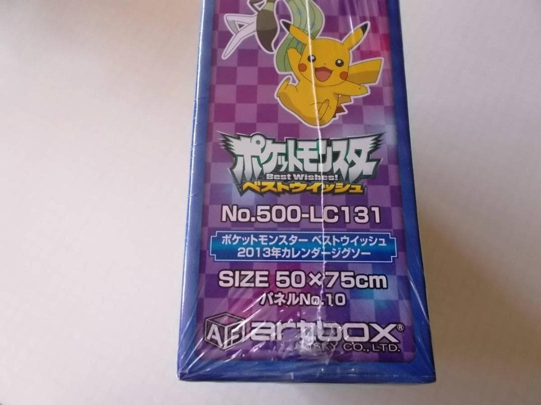 ＜希少＞ ポケットモンスター ベストウイッシュ 2013年カレンダー 開封品