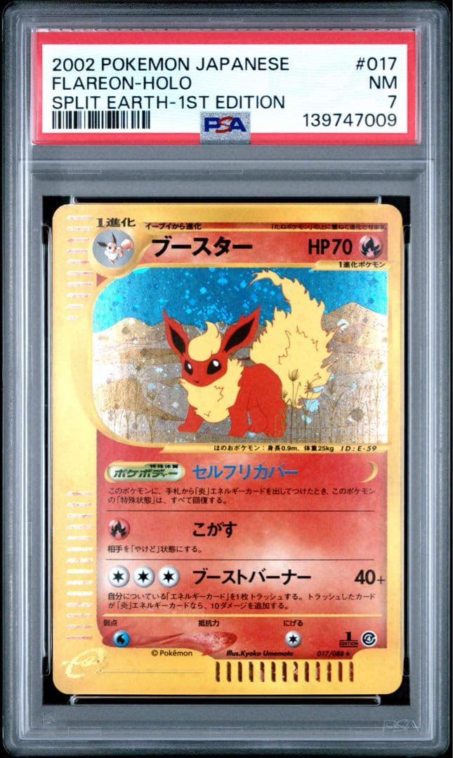 PSA7 ブースター カードe ホロ ポケモンカード
