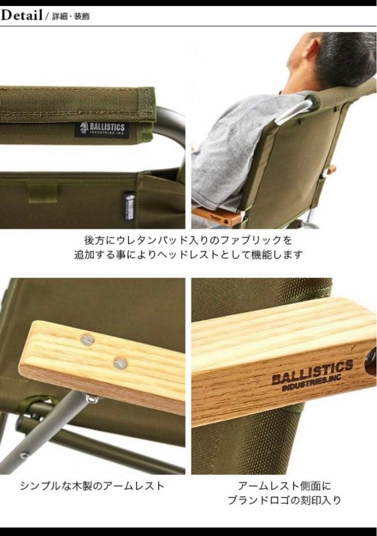 バリスティクス　ロワーチェア　OD