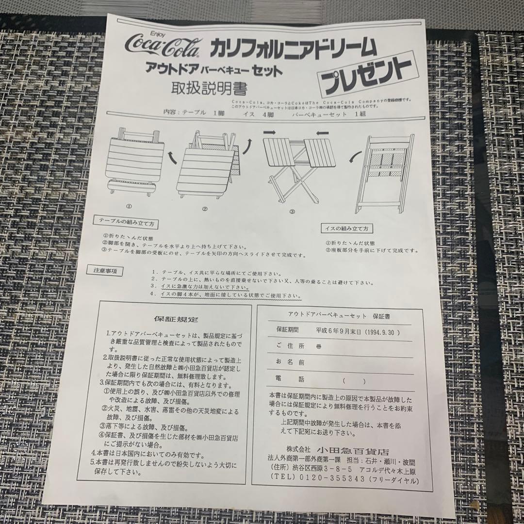 コカコーラ:バーベキューセット&(木製折りたたみテーブルと椅子４脚)