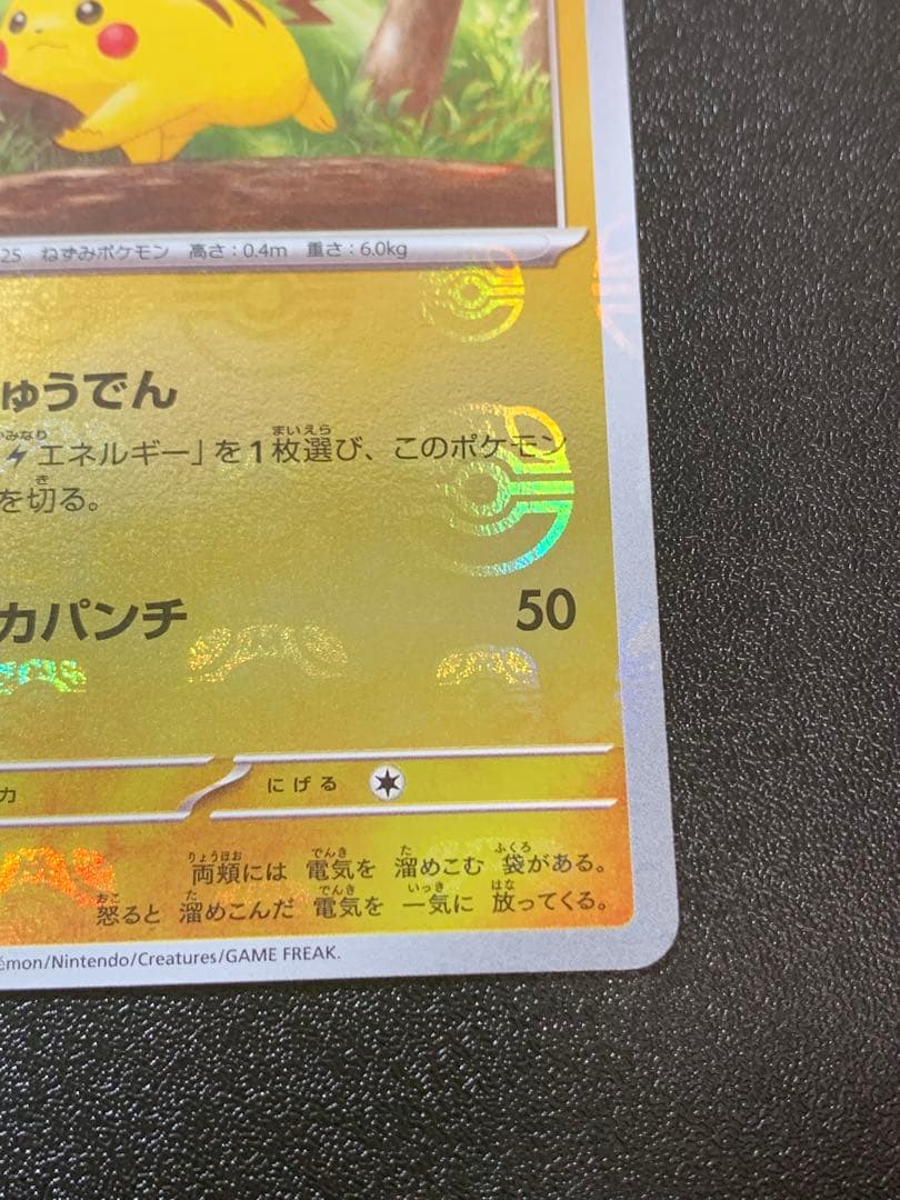 ピカチュウ 025/165 C モンスターボールミラー ポケモンカード151