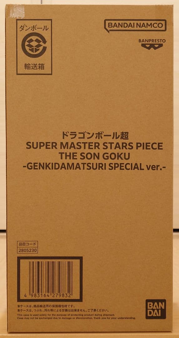 SMSP 孫悟空 ゲンキダマツリスペシャルバージョン