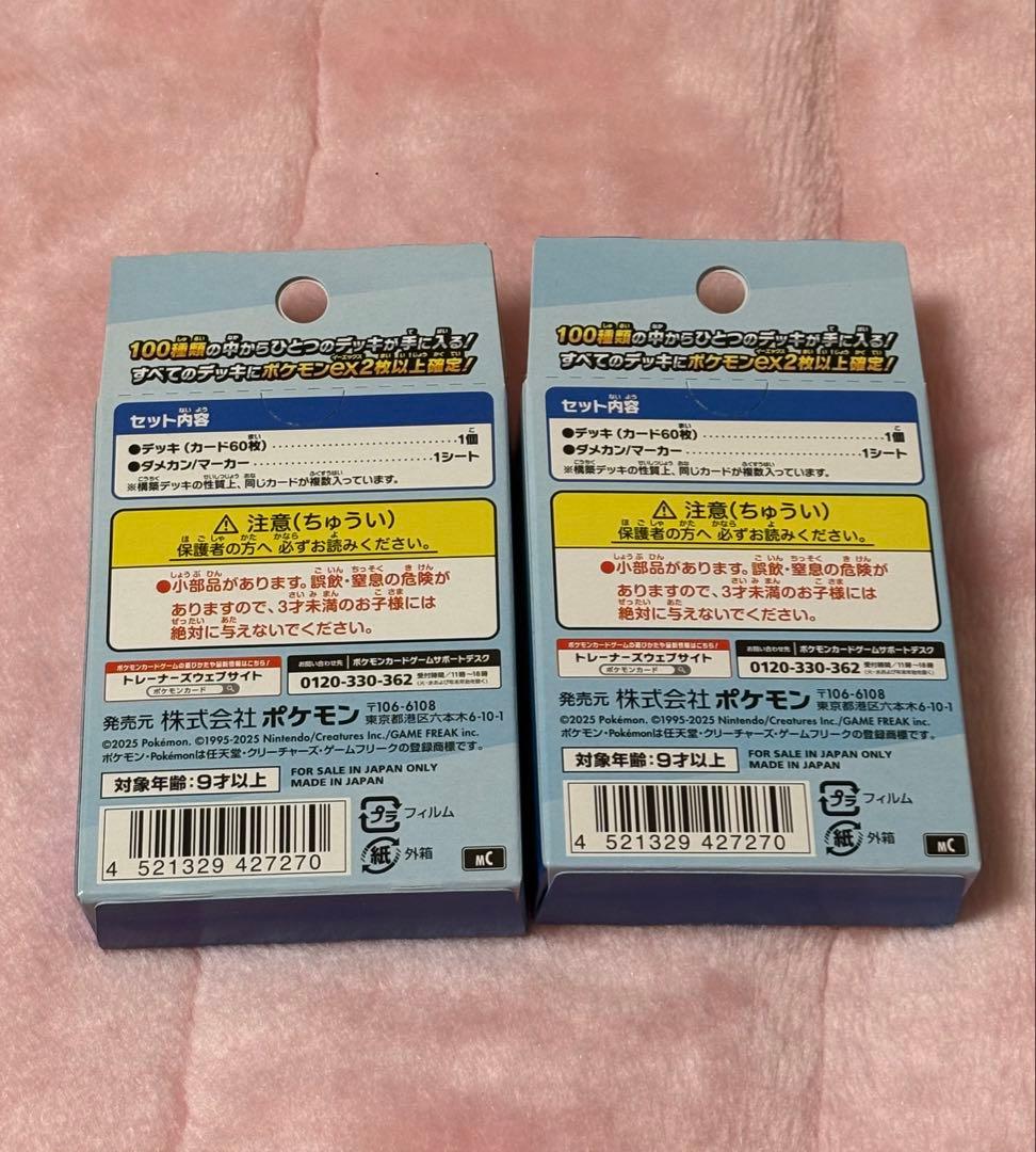 ポケモンカード　スタートデッキ100 2個セット 新品未開封