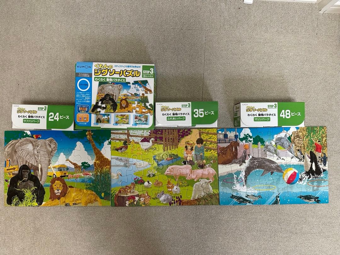 くもんの　ジグソーパズル ステップ1 〜3 まとめ売り