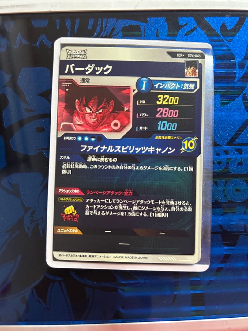(最安値)ドラゴンボールダイバーズ SDV1-045 パラレル