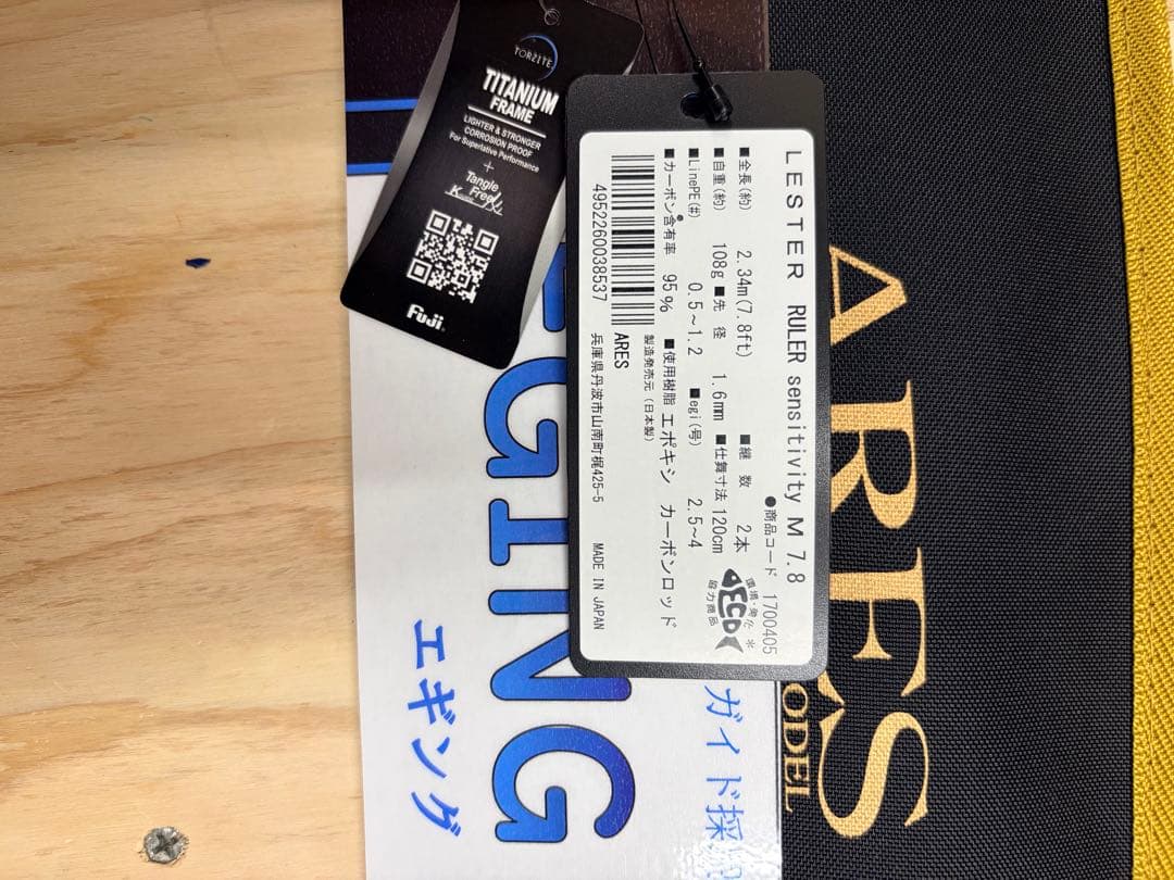 宇崎日新 アレス （ARES） レスター ルーラー センシティビティー M7.8