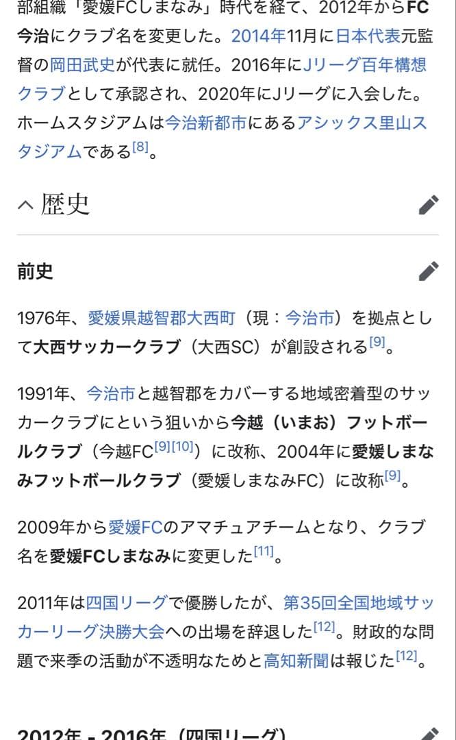 現今治FC 今越FCトレーニングシャツ　XO