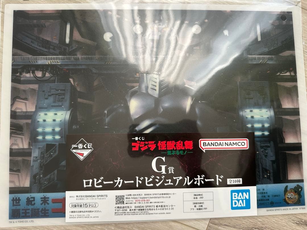 【最終値下げ！！未開封】一番くじ　ゴジラ　怪獣乱舞　ラストワン賞