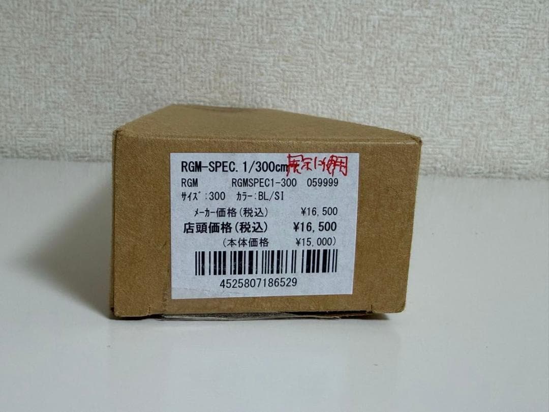 ジャッカル RGM SPEC.1／300 ブラック/シルバー