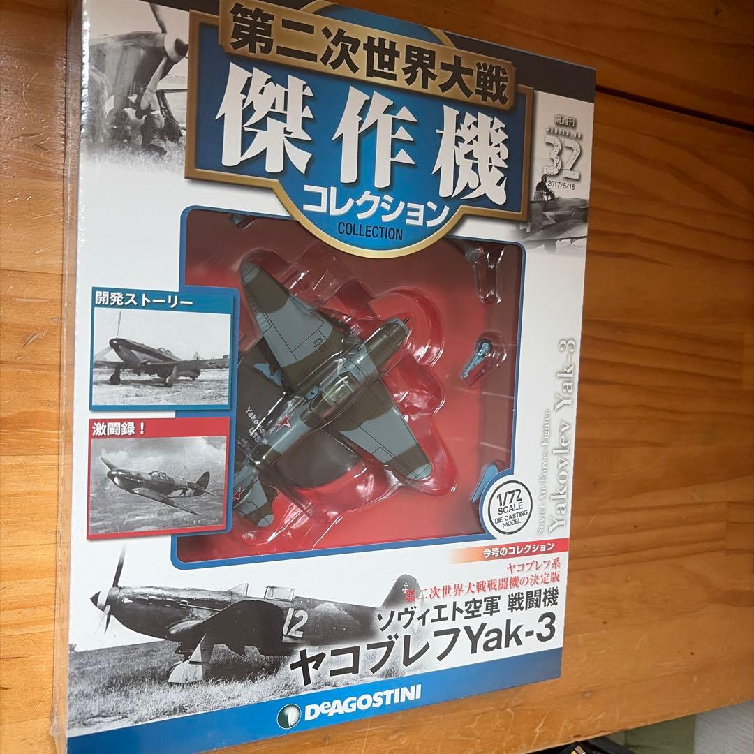 お値下げ　第二次世界大戦傑作機コレクションNo.2.12.15.30.32.37