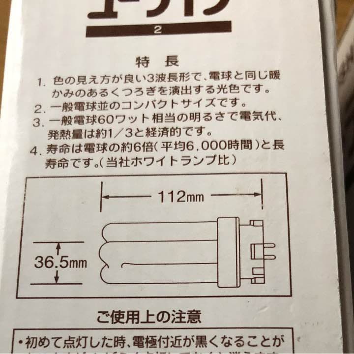 TOSHIBA ユーライン 13wコンパクト形蛍光ランプ