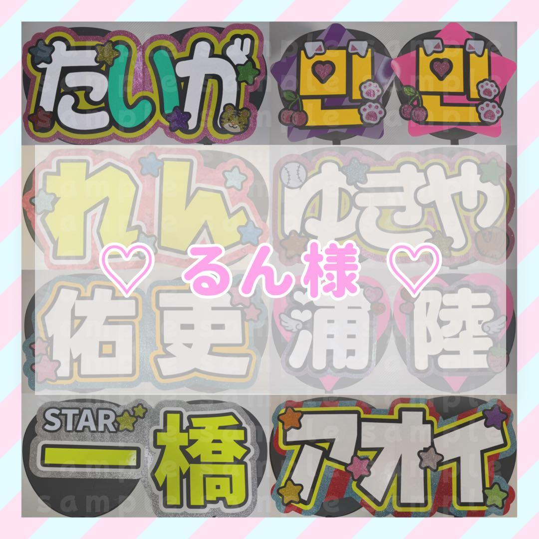 ♡ るん様 ♡