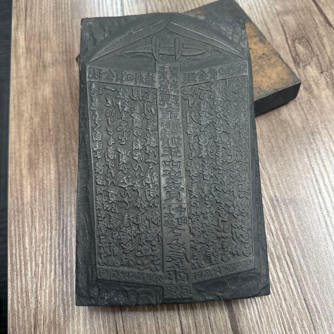 小布施中町 洋物雜貨 雜貨店 版木