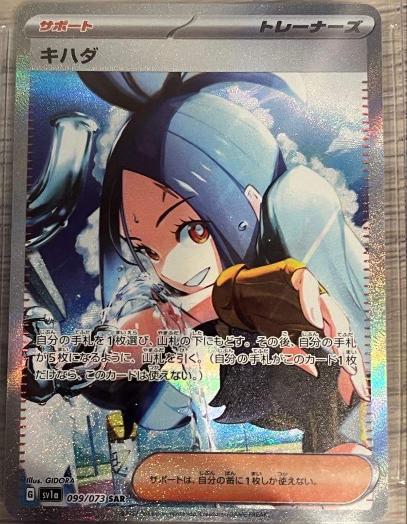 BGS10 ブラックラベル キハダ 099/073 SAR BGS10黒ラベル