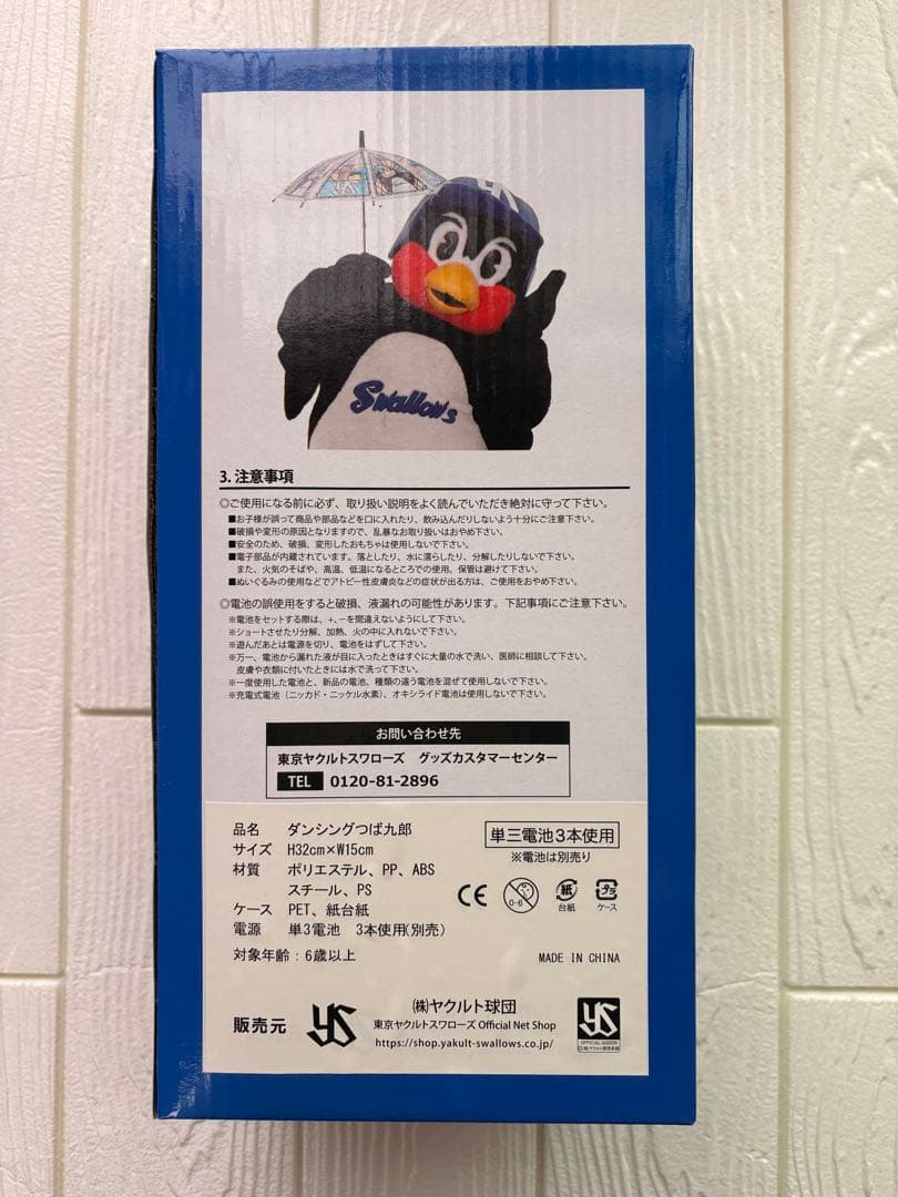 ダンシング つば九郎