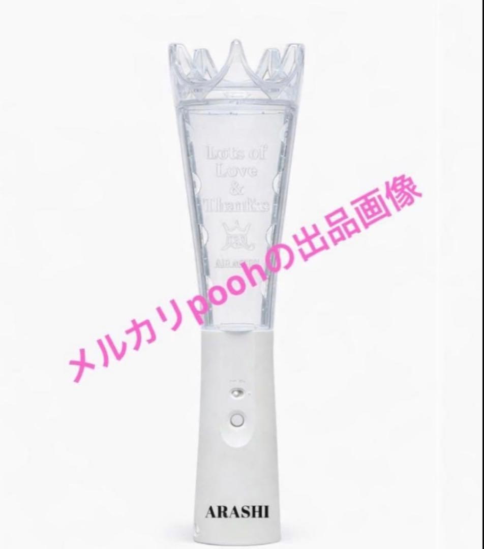 新品未開封 嵐 ペンライトWe are ARASHI 2026 24時間以内発送