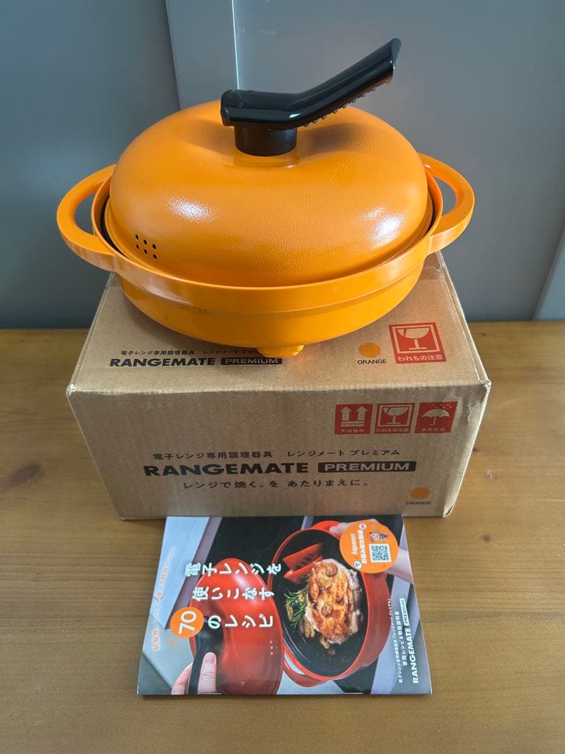 電子レンジ専用調理器具 レンジメートPREMIUM　オレンジ