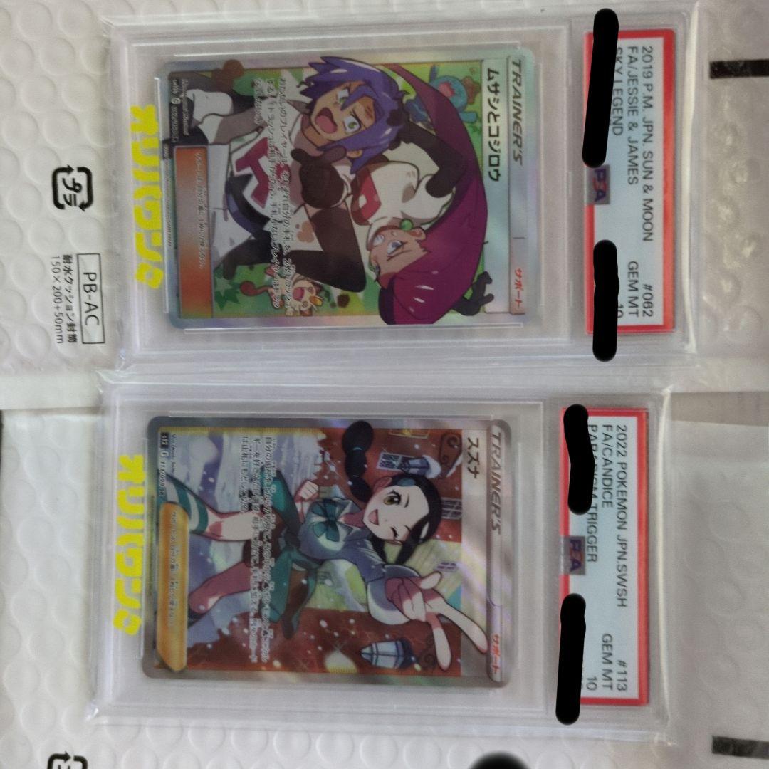 ムサシとコジロウSA psa10　スズナSA psa10