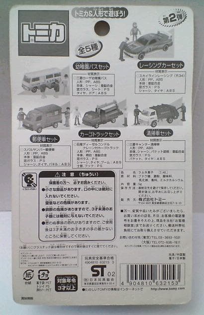 トミカタウン 人形セット 第２弾 清掃車セット ※ラムネは抜いてあります