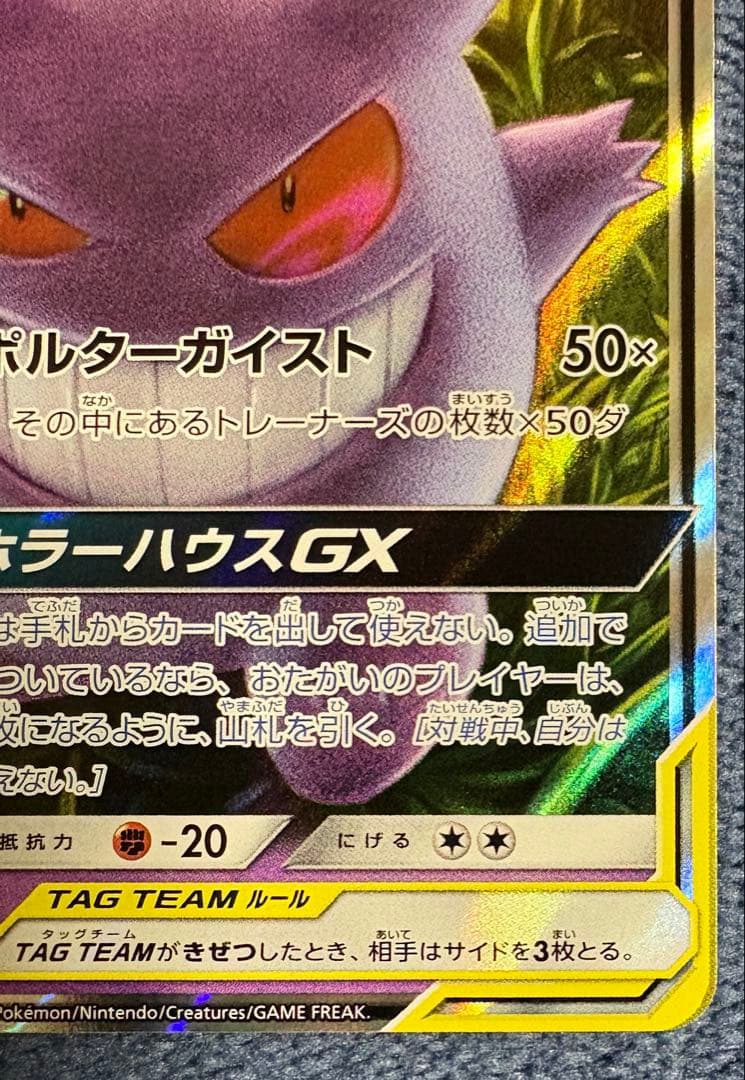 ポケモンカード　ゲンガー&ミミッキュ　GX RR TAG TEAM タッグボルト