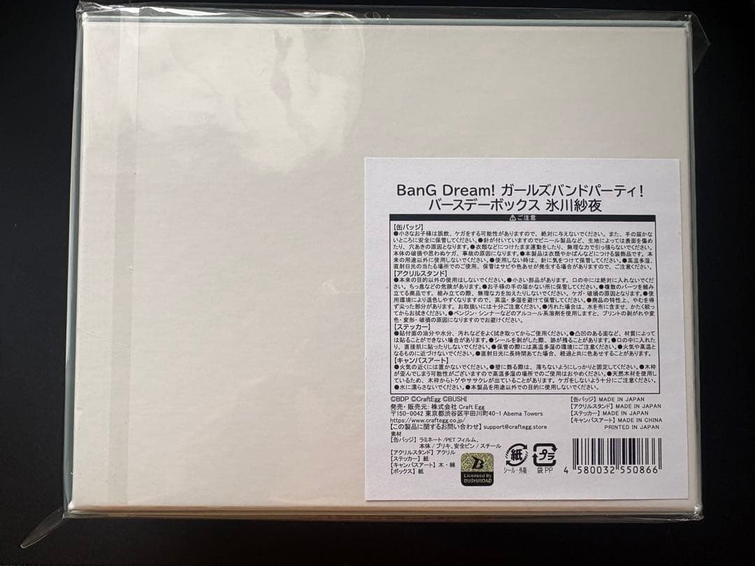 バンドリ Roselia 氷川紗夜 バースデーグッズ