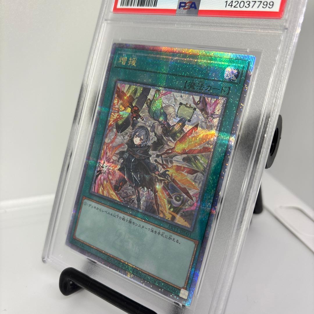 【PSA10】 遊戯王 増援 (イラスト違い 閃刀姫) QCSE 25th