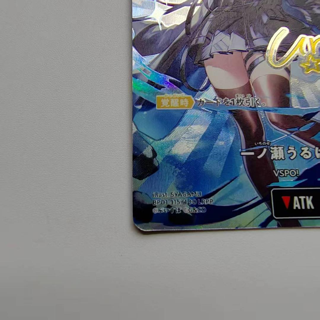 一ノ瀬うるは LRPP サイン クロススターズ おまけ付き