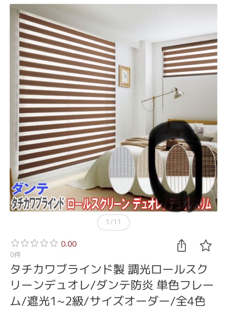大幅値下げ　遮光1級　調光　ロールスクリーン　デュオレ　ダンテ　タチカワ