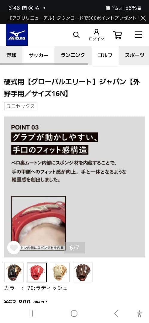 【希少日本製】ミズノ　グローバルエリートJAPAN　硬式外野手用野球グローブ