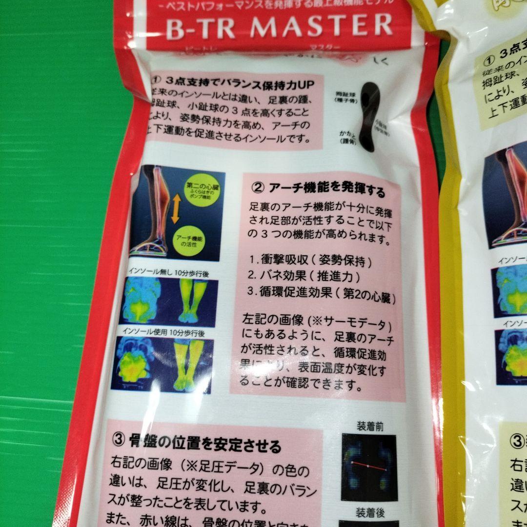 新品　B-TR MASTER　インソール　ビートレマスター　中敷き