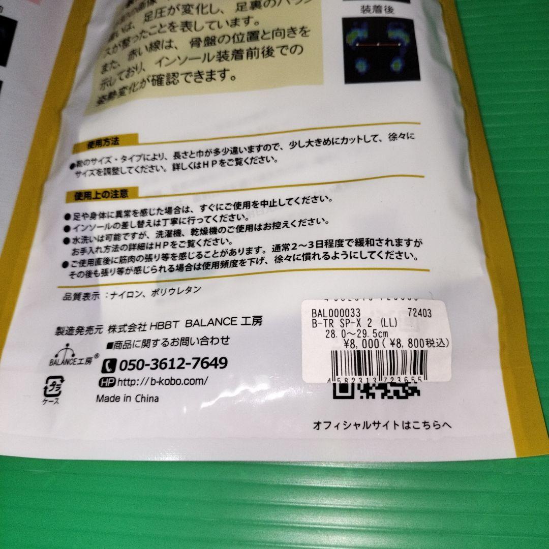 新品　B-TR MASTER　インソール　ビートレマスター　中敷き