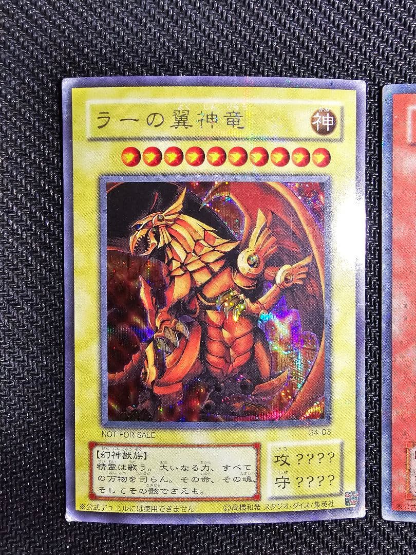 遊戯王 ラーの翼神竜 オシリスの天空竜 オベリスクの巨神兵 ３枚セット 神セット