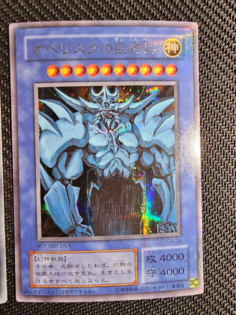 遊戯王 ラーの翼神竜 オシリスの天空竜 オベリスクの巨神兵 ３枚セット 神セット