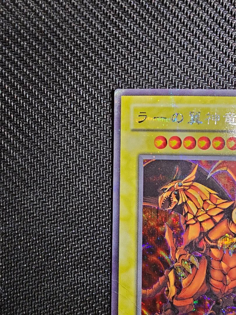 遊戯王 ラーの翼神竜 オシリスの天空竜 オベリスクの巨神兵 ３枚セット 神セット
