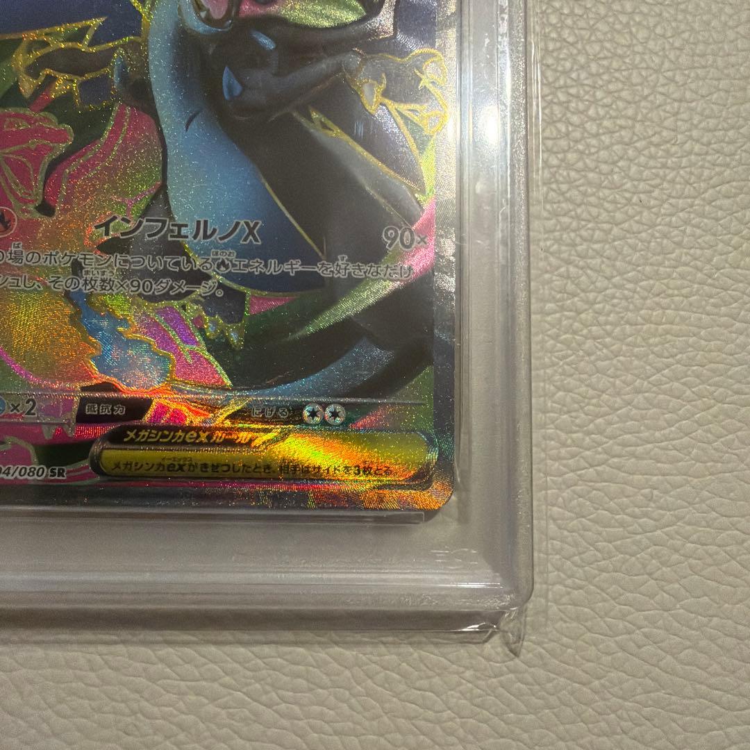 【PSA10】メガリザードンXex SR [M2 094/080]