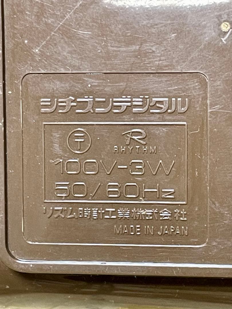 昭和レトロ　CITIZEN デジタル　パタパタ時計　リズム時計工業株式会社