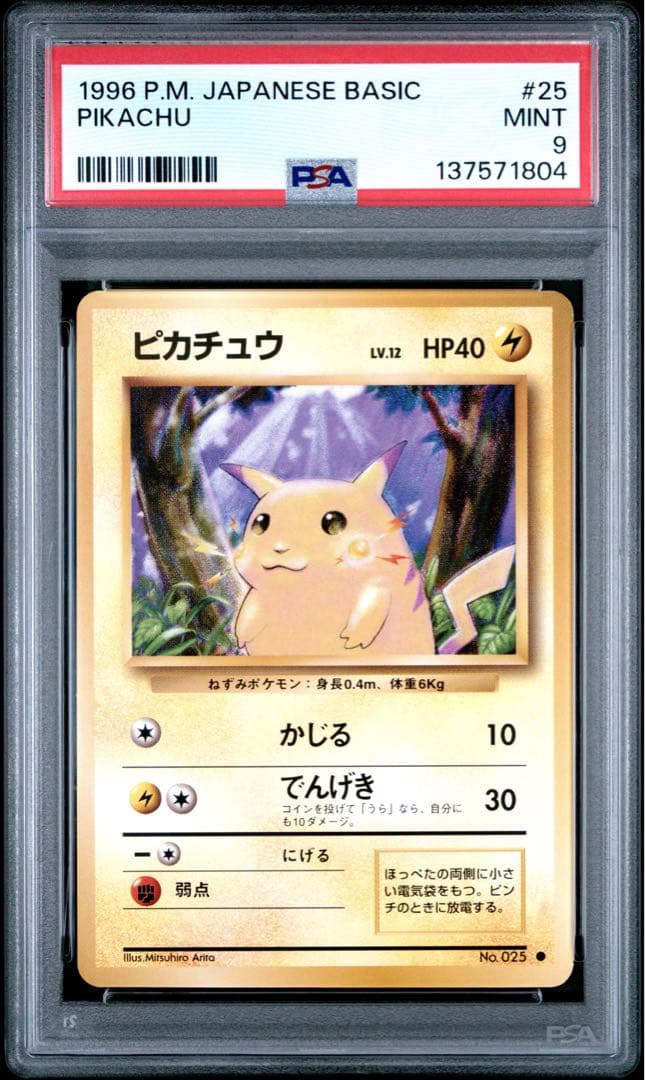 【PSA9】ピカチュウ 旧裏 拡張パック ポケットモンスター カードゲーム