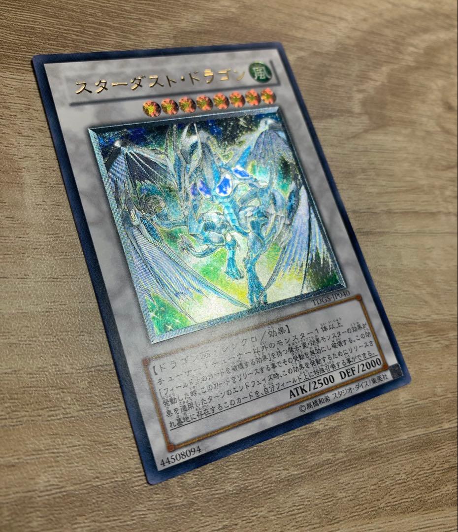 スターダストドラゴン レリーフ 遊戯王