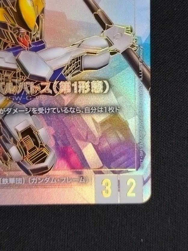 GCG ガンダム・バルバトス(第1形態) LR++ スーパーパラレル