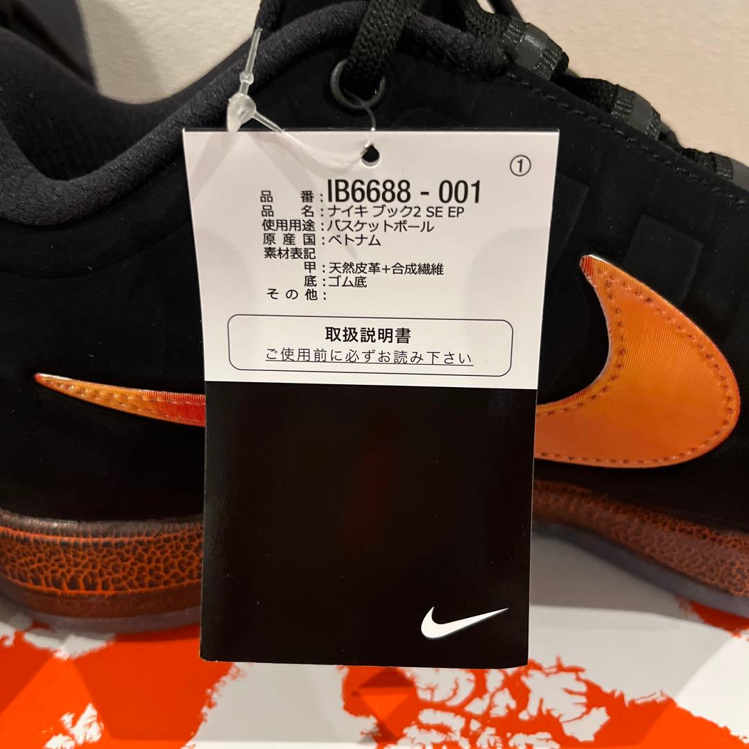 Nike BOOK2EP ブック2
