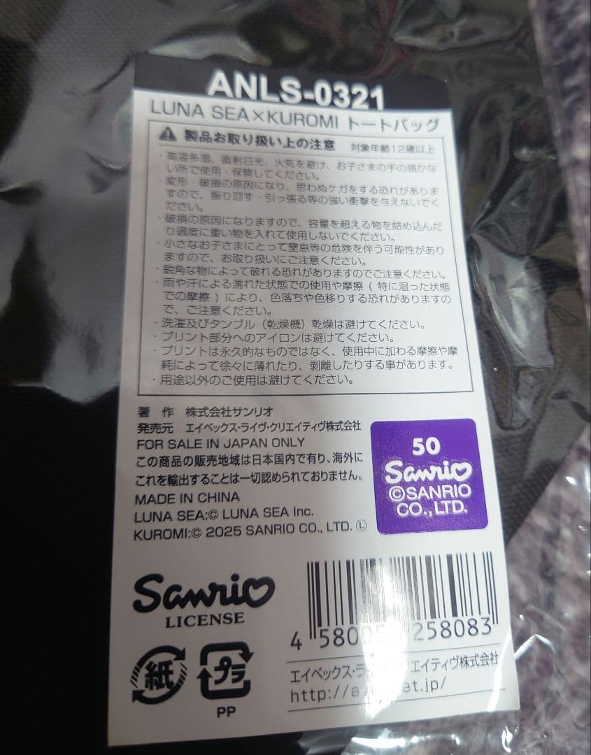 LUNA SEA x クロミ☆トートバッグ ☆LUNASEA×KUROMI