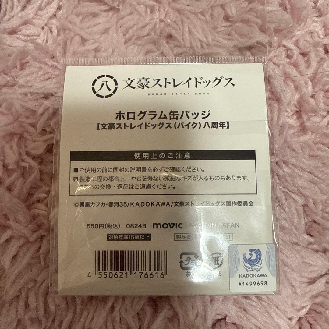 文豪ストレイドッグス バイク 中原中也 ホログラム缶バッジ、アクスタ