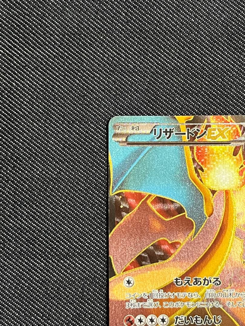 リザードンEX SR XY2 ワイルドブレイズ 081/080美品