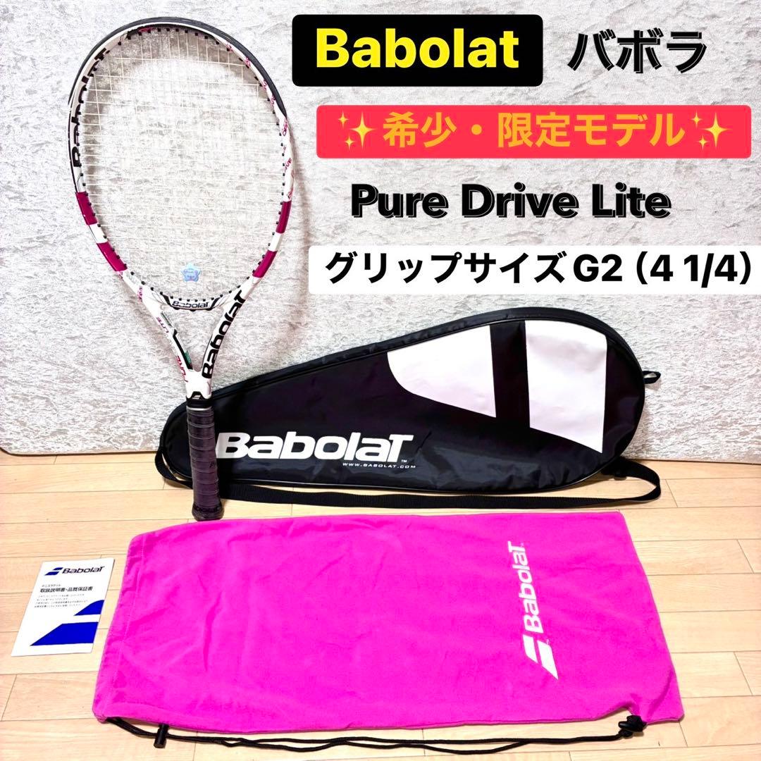 希少✨Babolat バボラ　Pure Drive Lite テニス　限定モデル