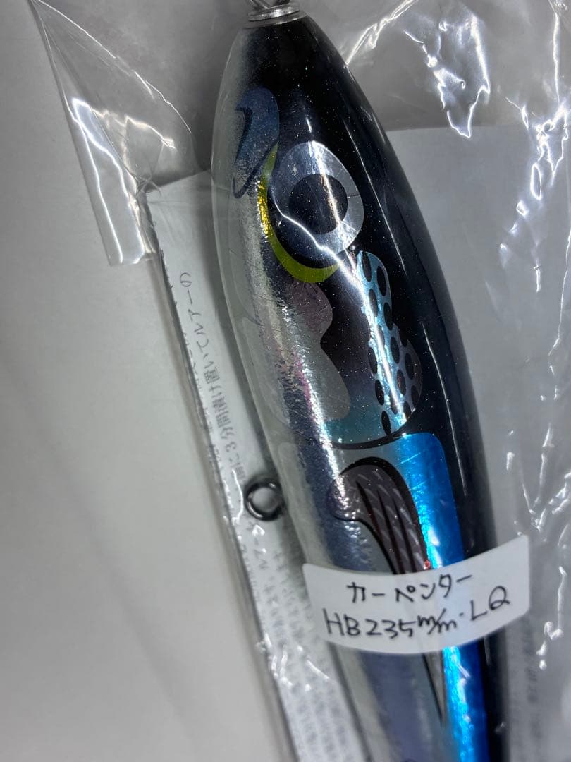 カーペンター 隼 HB235mm.LQ 青黒銀
